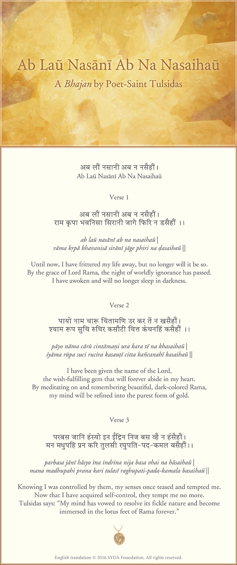 Ab Loũ Nasānῑ Ab Na Nasaihoũ - A bhajan by Poet-Saint Tulsidas