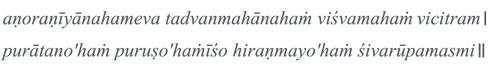 Transliteration Kaivalya Upanishad