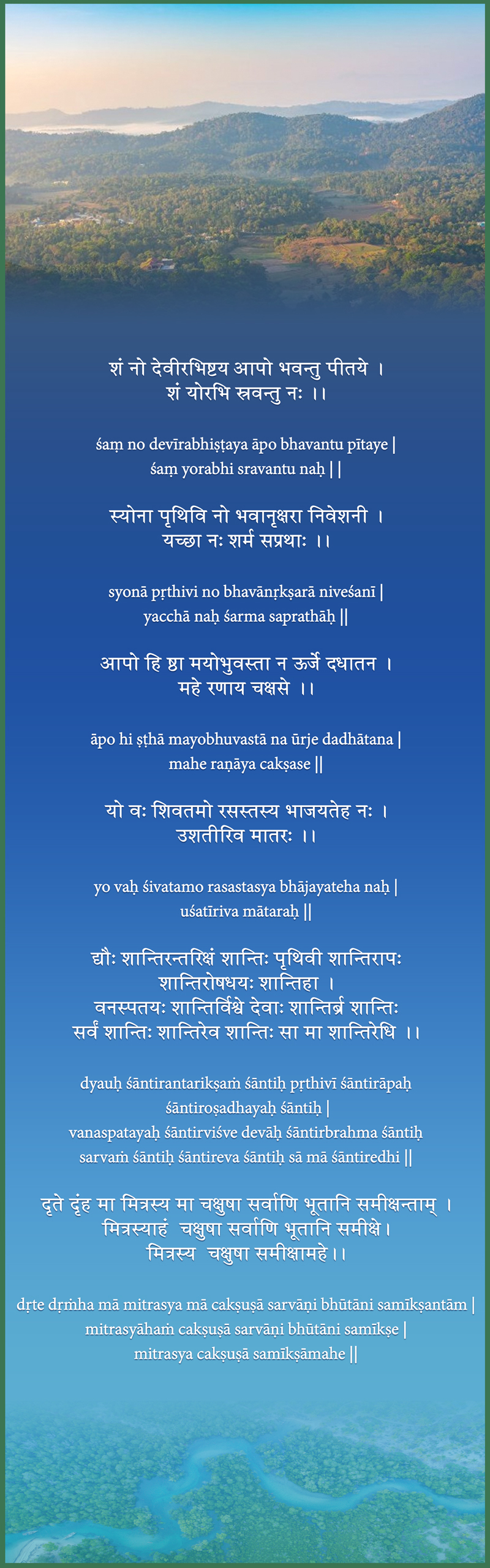 Verse from Shukla Yajur Veda
