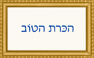 Gratitude - Hebrew