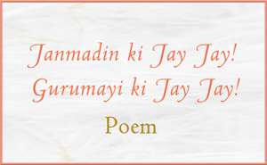 Poem Janmadin ki Jay Jay