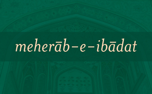 Meherab-e-ibadat