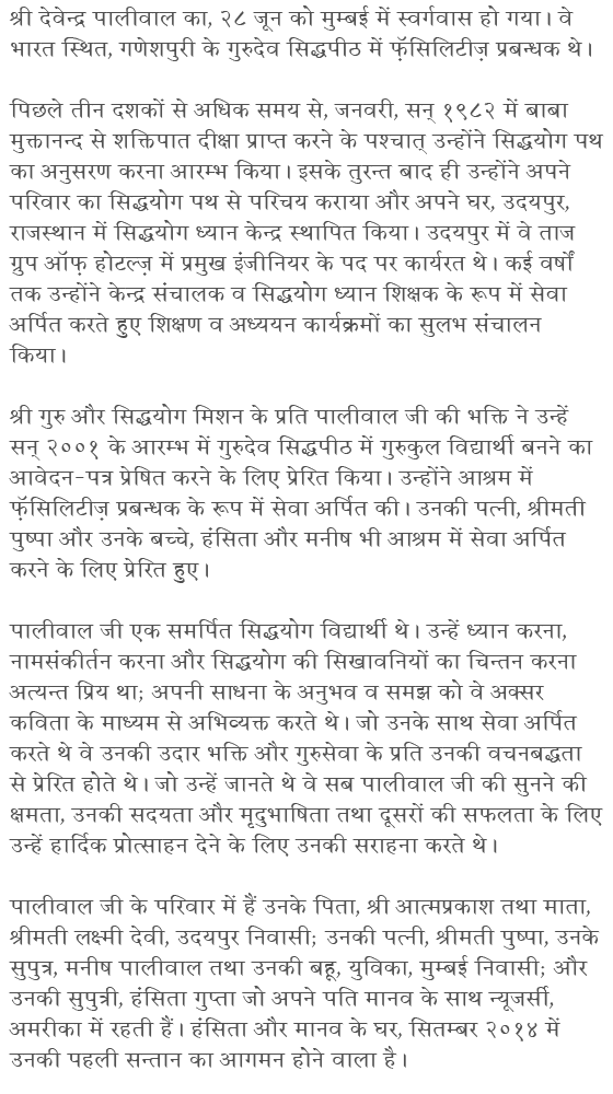 Bio of Paliwal ji in Hindi