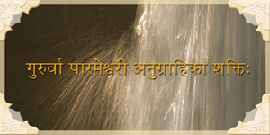 Knowledge of Shri Guru - Grace Bestowing Power