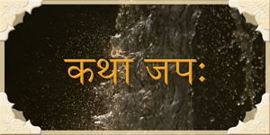 Knowledge of Shri Guru - The Guru's every word is mantra.