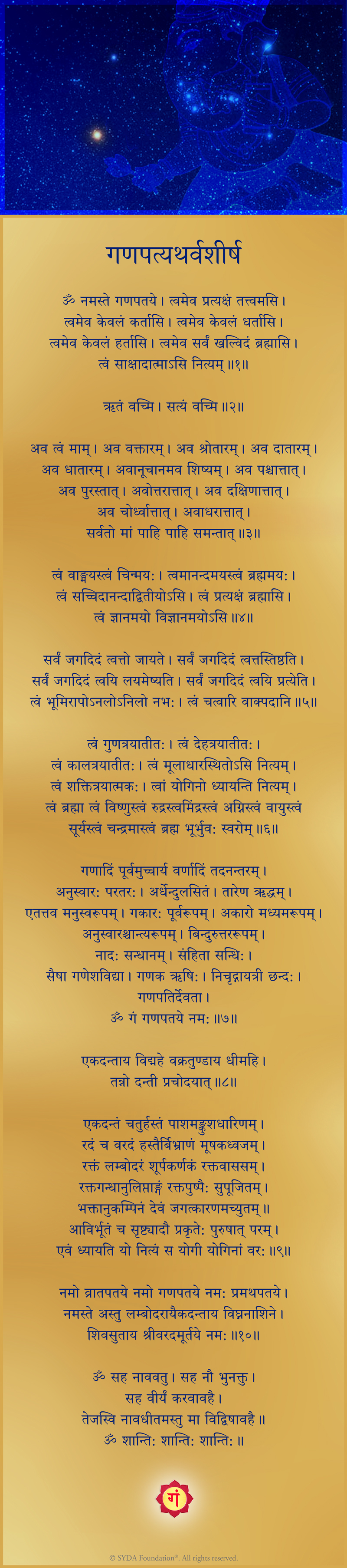 Atharvashirsha - in Sanskrit