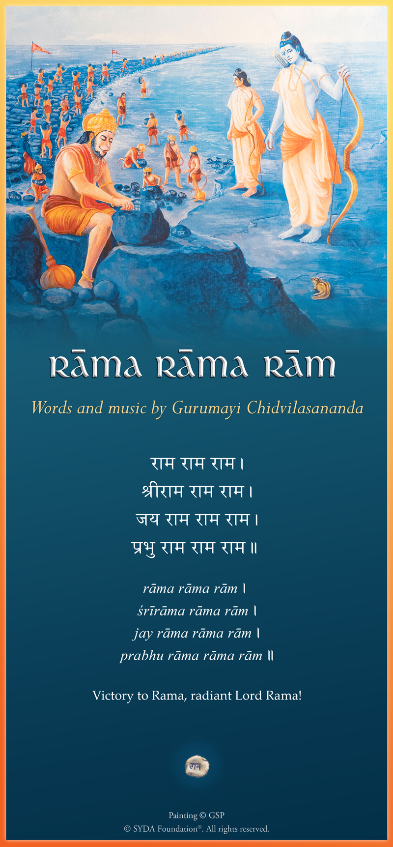 Lyric sheet for Rama Rama Ram