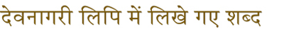 Sanskrit Words Written in Devanagari Script