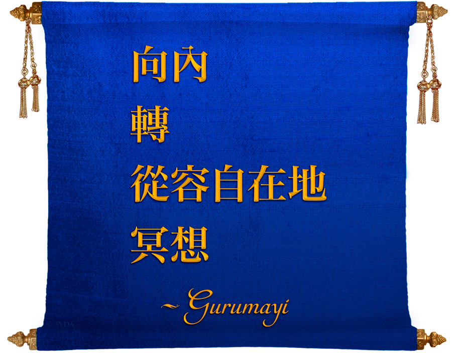 Gurumayi's Message for 2015 - Chinese