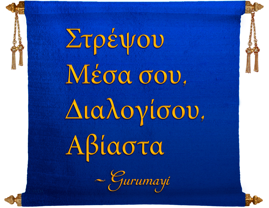 Gurumayi's Message for 2015 - Greek