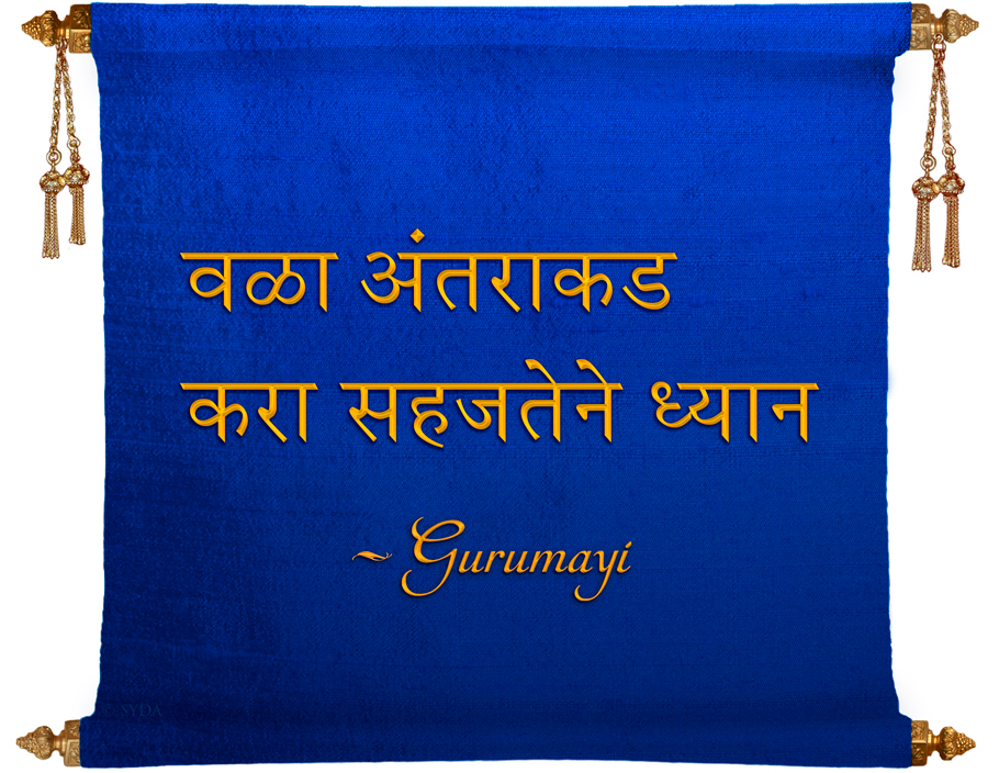 Gurumayi's Message for 2015 - Marathi