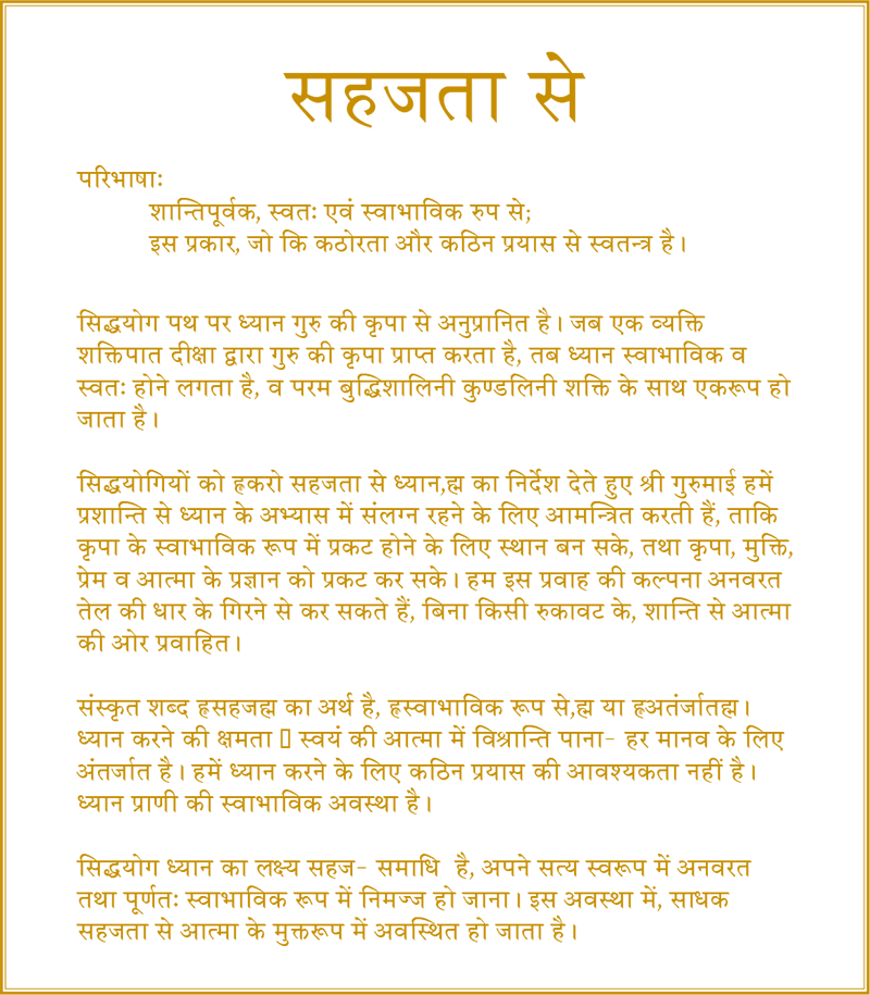 Gurumayi's Message for 2015: Easefully - Hindi