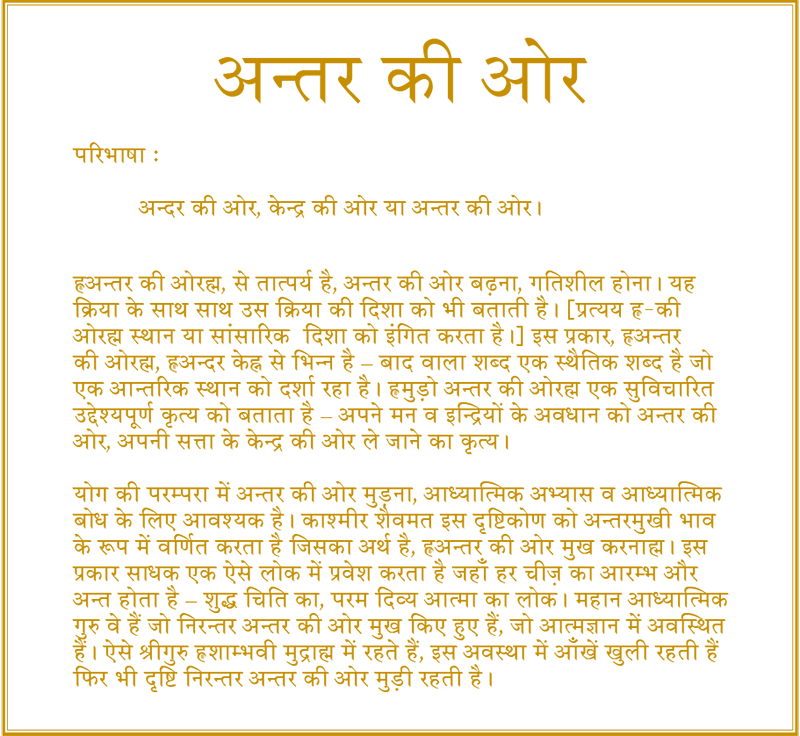 Gurumayi's Message for 2015: Inward - Hindi