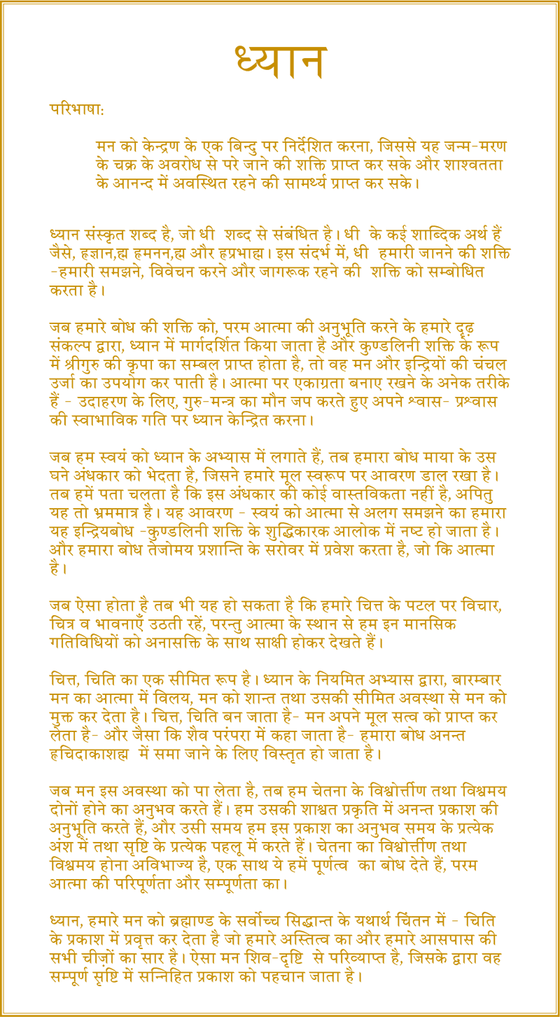 Gurumayi's Message for 2015: Meditate - Hindi