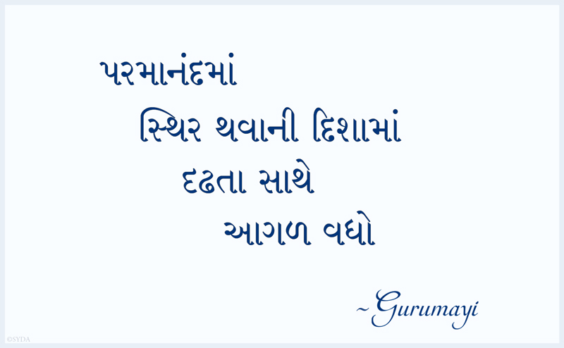 Gurumayi's Message for 2016 - Gujarati
