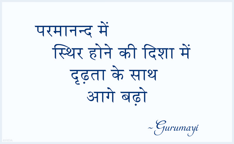 Gurumayi's Message for 2016 - Hindi