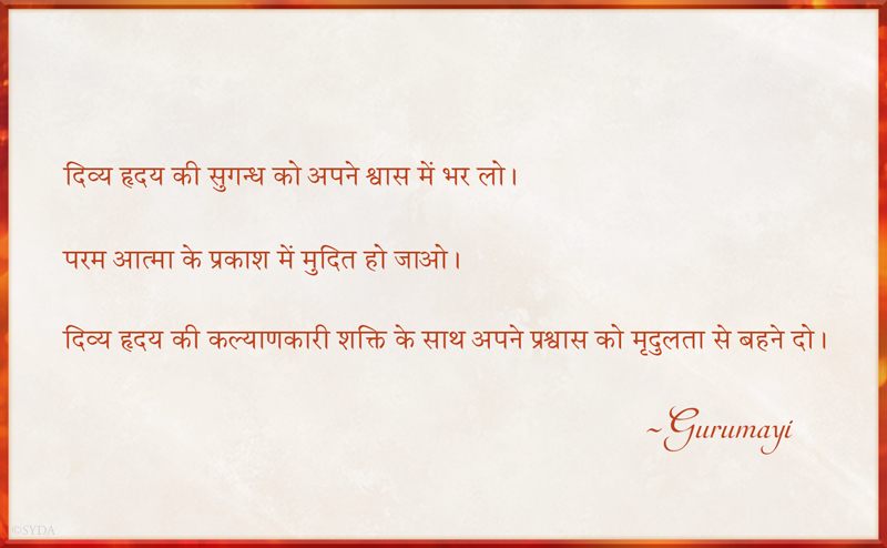 Gurumayi's Message for 2017 - Hindi