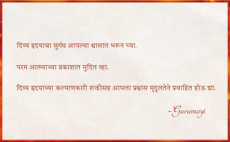 Gurumayi's Message for 2017 - Marathi