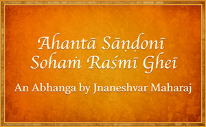 An Abhanga by Jnaneshwar