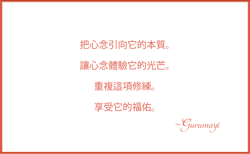 Gurumayi's Message for 2019 - Chinese