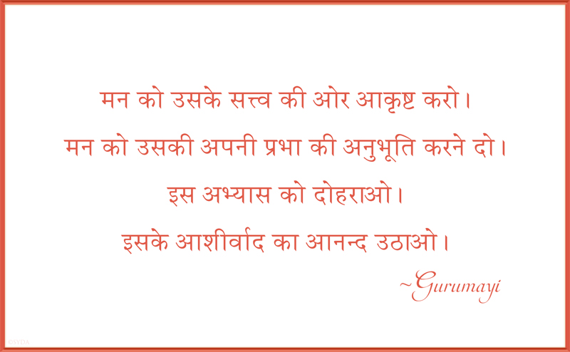 Gurumayi's Message for 2019 - Hindi