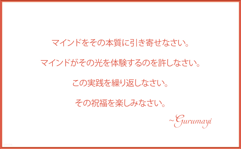 Gurumayi's Message for 2019 - Japanese