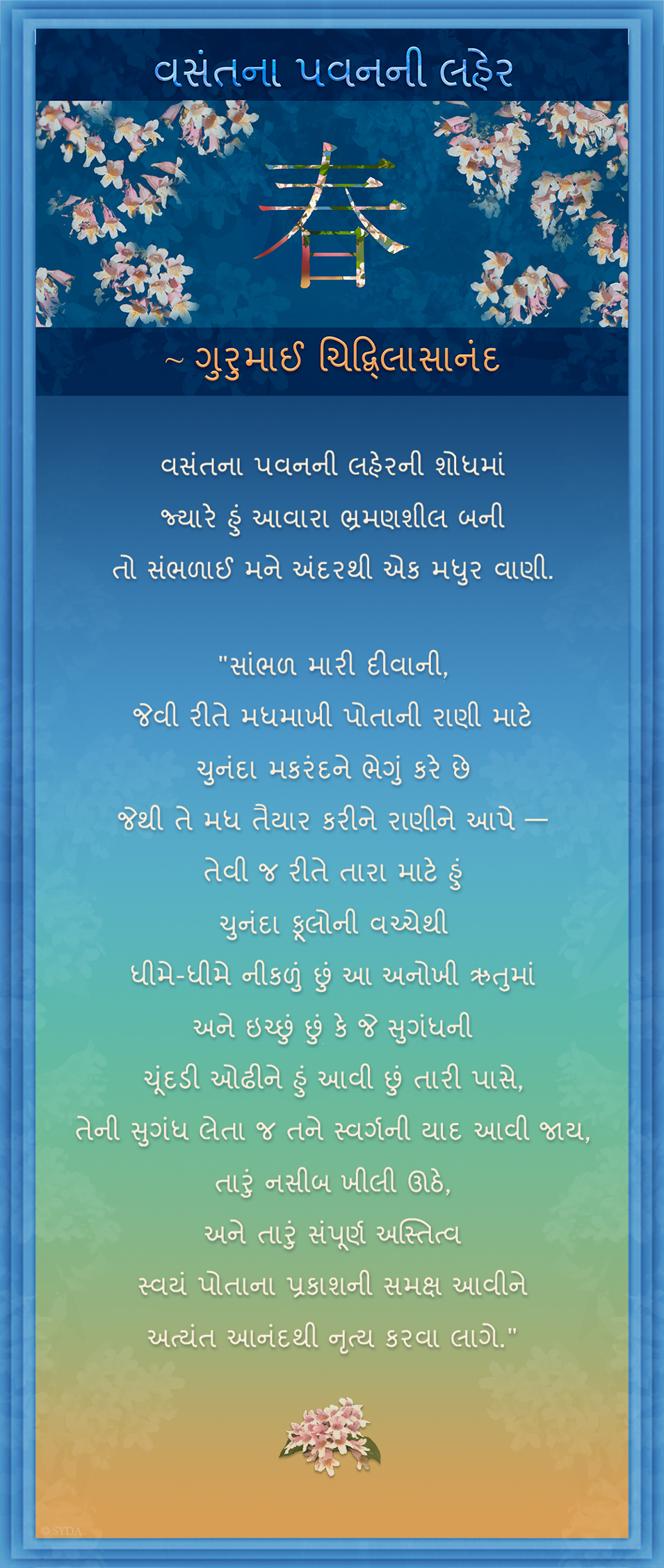 Gujarati Poem