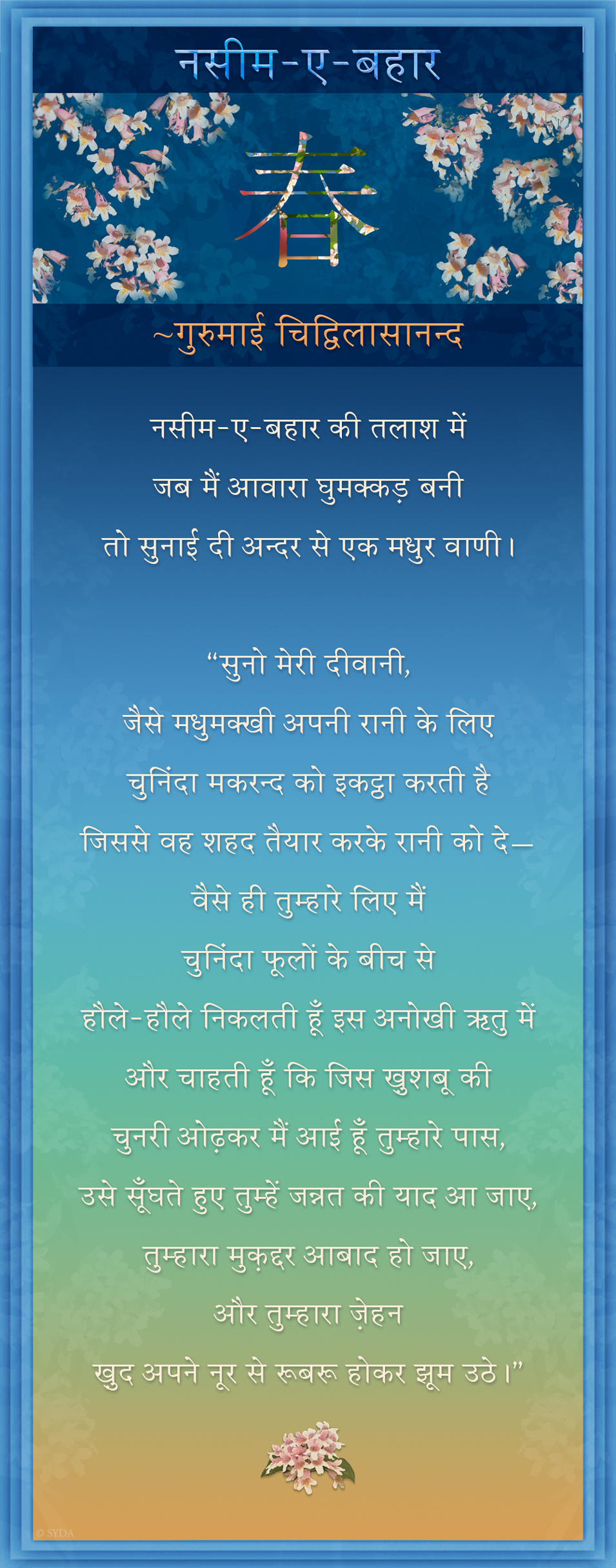 Hindi Poem