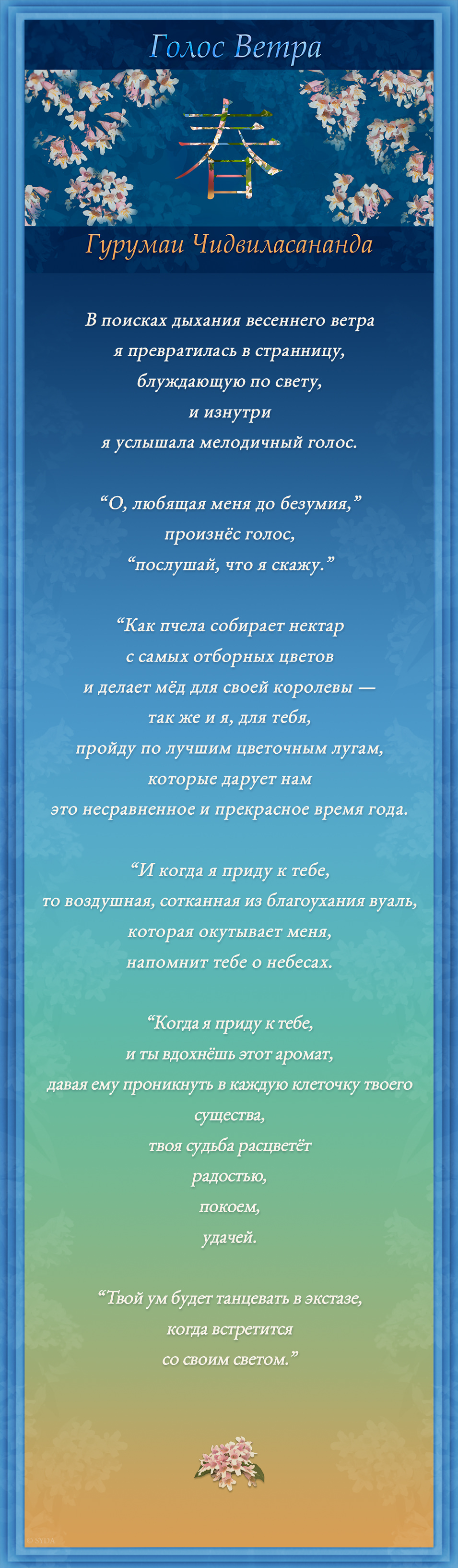 Russian Poem