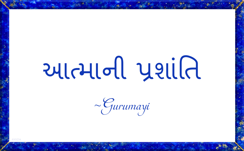 Gurumayi's Message for 2020 - Gujarati