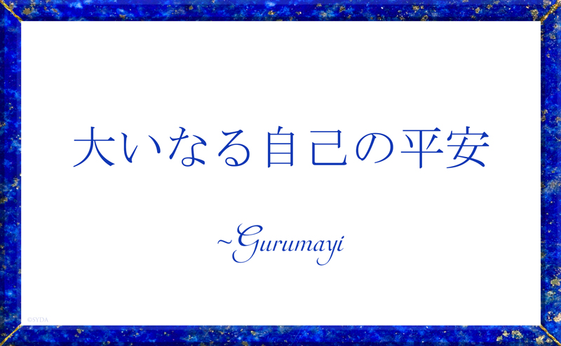 Gurumayi's Message for 2020 - Japanese