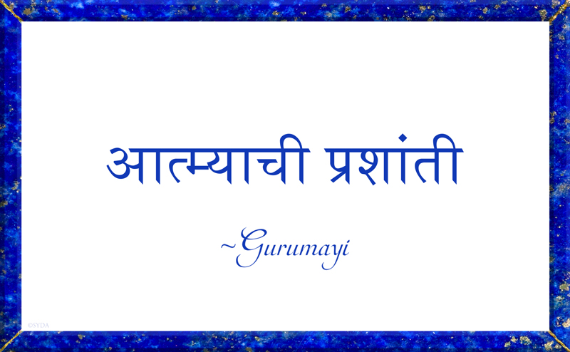 Gurumayi's Message for 2020 - Marathi