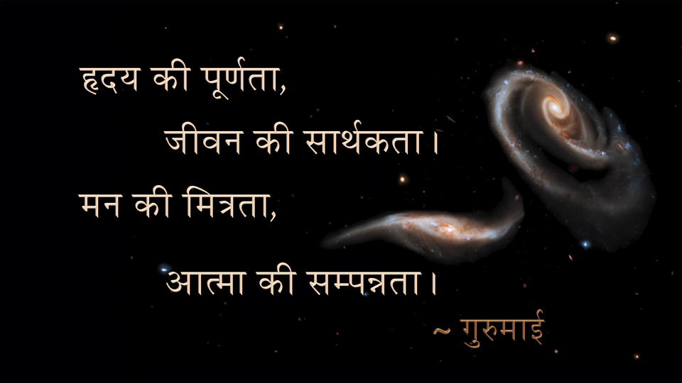 Gurumayi's Message for 2023 in Hindi